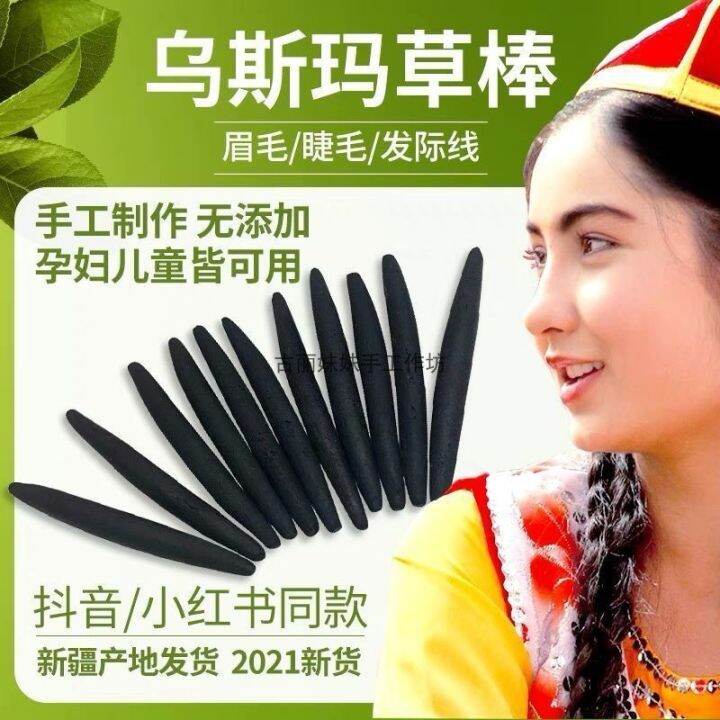 Xinjiang Usma grass stick hair Ottoman raw eyebrow pencil hairline seam