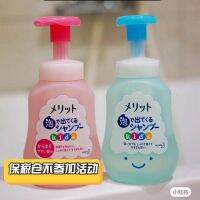 [Spot] ?DD bonded warehouse Japanese Kao merit childrens foam shampoo 3-12 years old girls boys and use no tears silicon