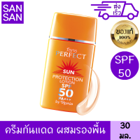 ฟาริส ครีมกันแดด ผสมรองพื้น เพอร์เฟ็ค SPF50 PA++ 30 มล. ครีม สูตรควบคุมความมัน กันน้ำ กันเหงื่อ ใช้แทนครีมรองพื้นได้ ปกปิดริ้วรอย จุดด่างดำ ผิวเรียบเนียน