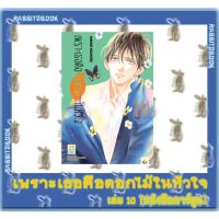 เพราะเธอคือดอกไม้ในหัวใจ  [หนังสือการ์ตูน]