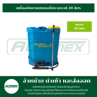 เครื่องพ่นยาแบตเตอรี่ตราจระเข้ 20 ลิตร