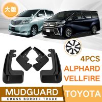 แผ่นบังโคลนสำหรับแผ่นบังโคลน Toyota Alphard Vellfire บังโคลนหน้าหลังอุปกรณ์เสริมรถยนต์