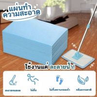 แผ่นทำความสะอาดพื้น น้ำยาแผ่นถูพื้น ชนิดแผ่น แพ็ค มี 30 แผ่น （น้ำยาถูพื้น)