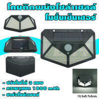 โคม ติดผนัง โซล่าเซลล์ LED โมชั่นเซ็นเซอร์ แสงเดย์ไลท์ (H-07) * ยกลัง 50 ชุด *