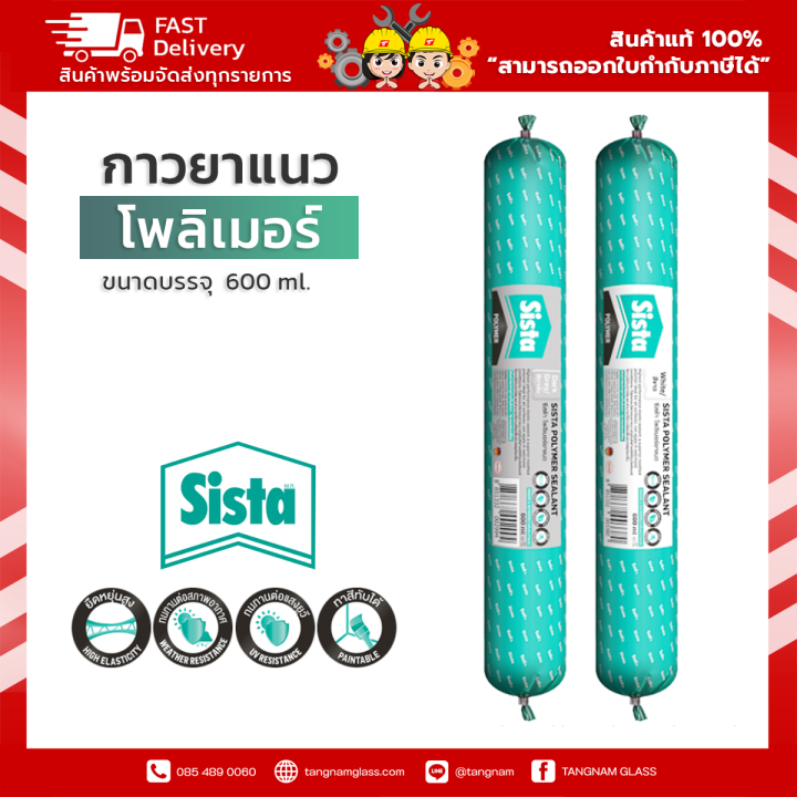 ชีสต้า-โพลีเมอร์-ยาแนว-600-มิลลิลิตร-สินค้าราคายกลัง-20-หลอด-sista-polymer-sealant-600-ml-สำหรับงานก่อสร้าง-งานผนัง-รอยต่อที่มีการเคลื่อนไหว