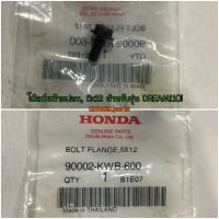 90002-KWB-600 โบ้ลท์หน้าแปลน, 5x12 WAVE110I , CLICK125I อะไหล่แท้ HONDA