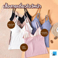 ES.เสื้อสายเดี่ยว เสื้อครอป สายฝอ สไตล์เกาหลี มีฟองน้ำซับในตัว 4 สี E403 EASY ปลีก/ส่ง