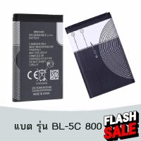 แบตเตอรี่ อเนกประสงค์ BL-5C ความจุ 800mAh #แบตมือถือ  #แบตโทรศัพท์  #แบต  #แบตเตอรี  #แบตเตอรี่