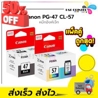 ตลับหมึก อิ้งค์เจ็ท ยี่ห้อ Canon PG-47 BK/ PG-57 CO ของแท้100% พร้อมส่งทันที / PPPRINTTER #หมึกเครื่องปริ้น hp #หมึกปริ้น   #หมึกสี   #หมึกปริ้นเตอร์  #ตลับหมึก