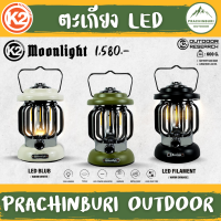 ตะเกียง LED K2 MOONLIGHT รับประกันหลอด และ แบตเตอรี่ 3 ปี