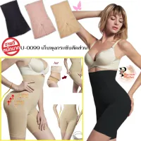 U-0099 กางเกงในผู้หญิง กางเกงในเก็บพุง กางเกงกระชับสัดส่วน กนะชับสัดส่วน กระชับหน้าท้อง กางเกงกระชับต้นขา กางเกงในกันม้วน