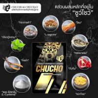 ชูโชว์ ชูโช chucho CHUCHO ผลิตภัณฑ์อาหารเสริม สำหรับ ผู้ชาย อาหารเสริม