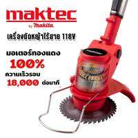 Maktec #เครื่องตัดหญ้าไร้สาย #เครื่องตัดหญ้าแบต Maktec  118V น้ำหนักเบา(ผู้หญิงใช้ได้) มอเตอร์ทองแดงแท้ 100%