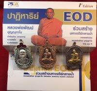 หลวงพ่อพัฒน์ รุ่นปาฏิหาริย์ EOD 3  รับพระ3เหรียญพร้อมกล่อง