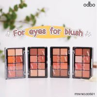 ▶️4 สี ? ODS01 ODBO FOR EYES FOR BLUSH EYESHADOW &amp; BLUSH ON : โอดีบีโอ ฟอร์ อายส์ ฟอร์ บลัช อายแชโดว์ บลัชออน? [ ของมันต้องมี!! ]