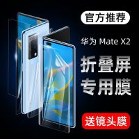 （HOT) เหมาะสำหรับ MateX2 ฟิล์มศัพท์มือถือแบบพับได้ครอบคลุมแบบเต็มหน้าจอ X2 ฟิล์มไฮดรอลิกความละเอียดสูงสีฟ้าป้องกันการแอบดูหน้าจอโค้ง