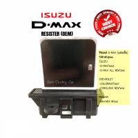 รีซิสแตนท์ ISUZU D-MAX2002-2018 แอร์ธรรมดา (OEM / นำเข้า) ,MU7,MUX,March,Almera,Colorado Blower Resistor d-max d max Vcross MU X รีซิสเตอร์ มอเตอร์ สปีด พัดลม resistance แอร์รถยนต์