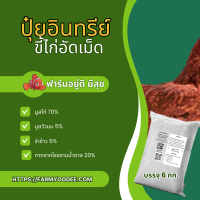 ปุ๋ยอินทรีย์ ขี้ไก่อัดเม็ด