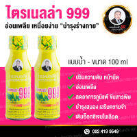 อาหารเสริมไตรเนลล่า 999 ตราหมอเส็ง[1 แพคมี 10 ขวด]