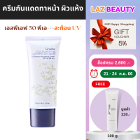 ครีมกันแดด กันแดดทาหน้า ครีมกลางวัน กันแดดทาหน้าspf50 UVA และ UVB ของแท้ ส่งไว COD ปลายทาง ร้าน Giff Happy Shoping