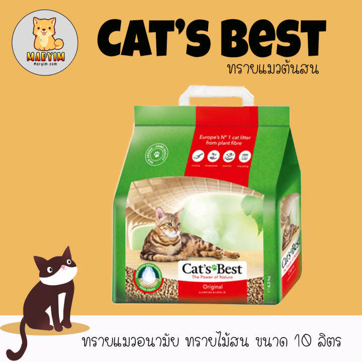 Cat's Best Original ทรายแมว ขนาด 10 ลิตร(4.3kg.) รุ่น สำหรับแมวขนสั้น