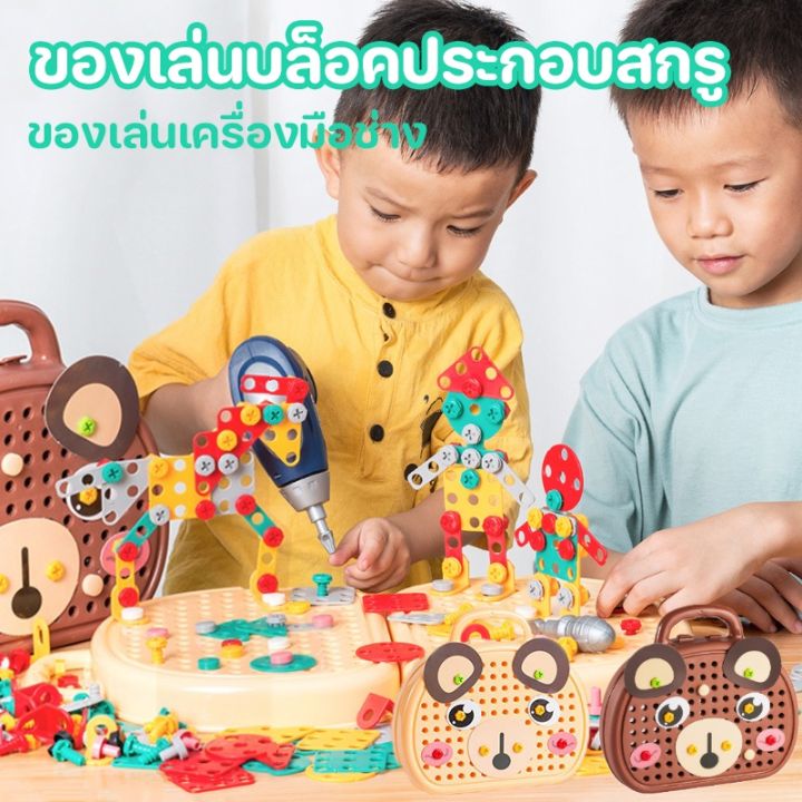 chool-พร้อมส่ง-ของเล่นบล็อคประกอบสกรู-ของเล่น-diy-ของเล่นเครื่องมือช่าง-ของเล่นเด็ก