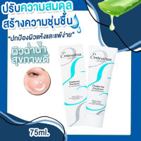 ครีม Embryolisse Filaderme Emulsion 75 ml.