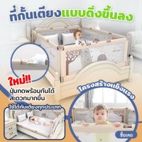 ? ที่กั้นเตียง รุ่น Premium (Top ที่สุดในท้องตลาด) สูงถึง 85 cm./ ราคาต่อ 1 ด้าน