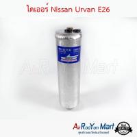 ไดเออร์ Nissan Urvan E26 นิสสัน เออร์แวน E26 #ดรายเออร์แอร์