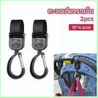 Mexin ตะขอห้อยรถเข็นเด็ก ตะขอห้อยของในรถเข็น  baby stroller hook