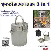 หม้อสนาม หม้อสนามสแตนเลส cooking camping set ชุดหม้อสนาม cooking set หม้อแคมปิ้ง  ชุดหม้อแคมปิ้ง ชุดหม้อเดินป่า  ชุดหม้อปิกนิก ชุดหม้อทำอาหาร ชุดหม้อกระทะ หม้อพกพา กระทะพกพา หม้อตั้งแคมป์ Hiking pot set ชุดหม้อปิกนิค ชุดหม้อปิกนิก กะทะพกพา ชุดหม้อกะทะ ชุด