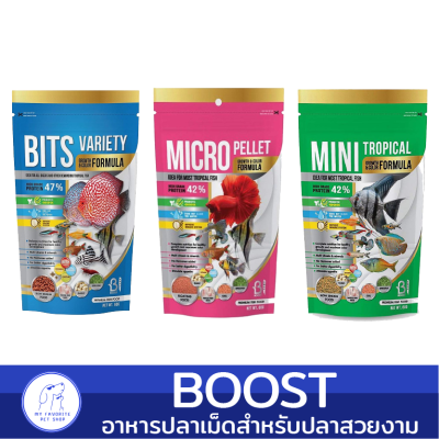 อาหารปลาสวยงาม BOOST สูตร MICRO PELLET ,MINI TROPICAL ,ฺBITS VARIETY อาหารปลาขนาดเล็ก สูตร เร่งโต และเร่งสี