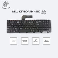 DELL คีย์บอร์ดโน๊ตบุ๊ค  KEYBOARD N5110