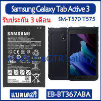 (Ntt mobile) แบตเตอรี่ แท้ Samsung Galaxy Tab Active 3 Active3 SM-T570 SM-T575 battery แบต EB-BT575BBE 5050mAh รับประกัน 3 เดือน ส่งสินค้าทุกวัน