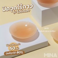 ซิลิโคนปิดจุก  ที่ปิดหัวนม ไร้กาว สูญญากาศ ปิดสีจุก80%  สีBeige