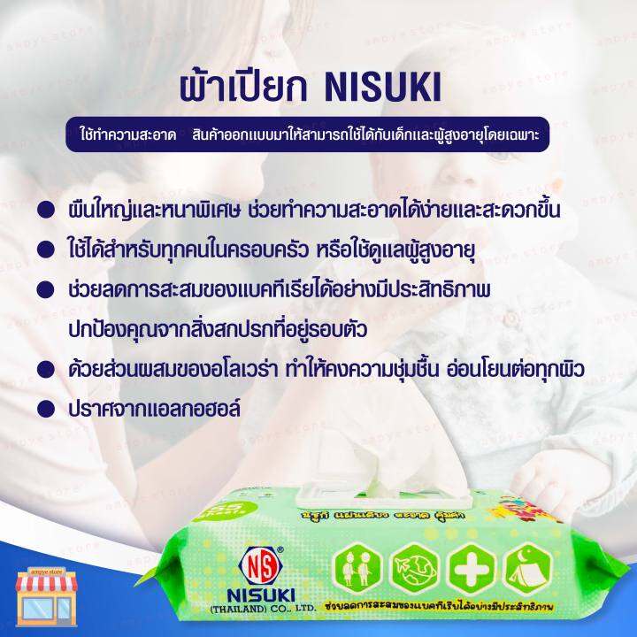 nisuki-ผ้าทำความสะอาดผิว-จำนวน-4-ห่อ-ผ้าเปียก-ขนาดใหญ่และหนาพิเศษ-ลดการสะสม-แบคทีเรีย-anti-bacterial-wipe