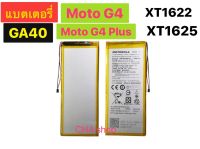 แบตเตอรี่ Motorola Moto G4 G4 Plus XT1625 XT1622 XT1644 XT1643 GA40 3000mAh รับประกัน 3 เดือน