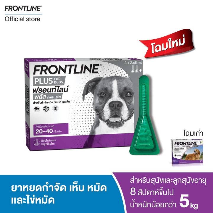 frontline-plus-แบ่งขาย-1-หลอด-ยาหยอดกำจัดเห็บ-หมัด-สุนัขและแมว-แบ่งขาย-1-หลอด