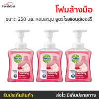 ?แพ็ค3? โฟมล้างมือ Dettol ขนาด 250 มล. หอมละมุน สูตรโรสแอนด์เชอร์รี่ - สบู่ล้างมือ สบู่เหลวล้างมือ สบู่โฟมล้างมือ น้ำยาล้างมือ สบู่เหลวล้างมือพกพา สบู่ล้างมือพกพา สบู่ล้างมือฆ่าเชื้อโรค เดทตอล เดตตอล เดลตอล hand wash