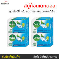 ?แพ็ค8? สบู่ก้อนเดทตอล Dettol สูตรไอซ์ซี่ ครัช ลดการสะสมของแบคทีเรีย - สบู่ สบู่ก้อน สบู่dettol สบู่อาบน้ำ เดทตอล สบู่เดทตอลเจล เดตตอล เดตตอลฆ่าเชื้อ เดตตอลอาบน้ำ สบู่เดตตอล สบู่ก้อนเดตตอล detol เดตทอล