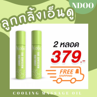 2 หลอด 379.- Ndooลูกกลิ้งเอ็นดู โฉมใหม่ ปวดหัว ไมเกรน ต้องสูตรสีเขียวเอ็นดูเจลลูกกลิ้ง 10ml. cooling massage oil