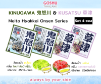 Meito Hyakkei: Kinugawa&amp;Dogo Value Set (คินูกาว่า+โดโกะ 4 ซอง) ผงออนเซน เกลือสคับผิว ผงอาบน้ำแช่ตัว เกลือออนเซน น้ำแร่ญี่ปุ่น ผงแช่ออนเซน ขนาด 25