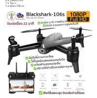 โดรนติดกล้อง โดรนบังคับ โดรนถ่ายรูป Drone Blackshark-106s ดูภาพFullHDผ่านมือถือ บินนิ่งมาก รักษาระดับความสูง บินกลับบ้านได้เอง กล้อง2ตัว ฟังก์ชั่นถ่ายรูป บันทึกวีดีโอแบบอัตโนมัติ