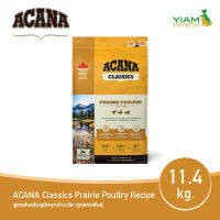 ACANA Classics Prairie Poultry Recipe 11.4 กก. (อคานา คลาสสิก แพรรี โพลทริ) สูตรสำหรับสุนัขทุกช่วงวัย ทุกสายพันธุ์