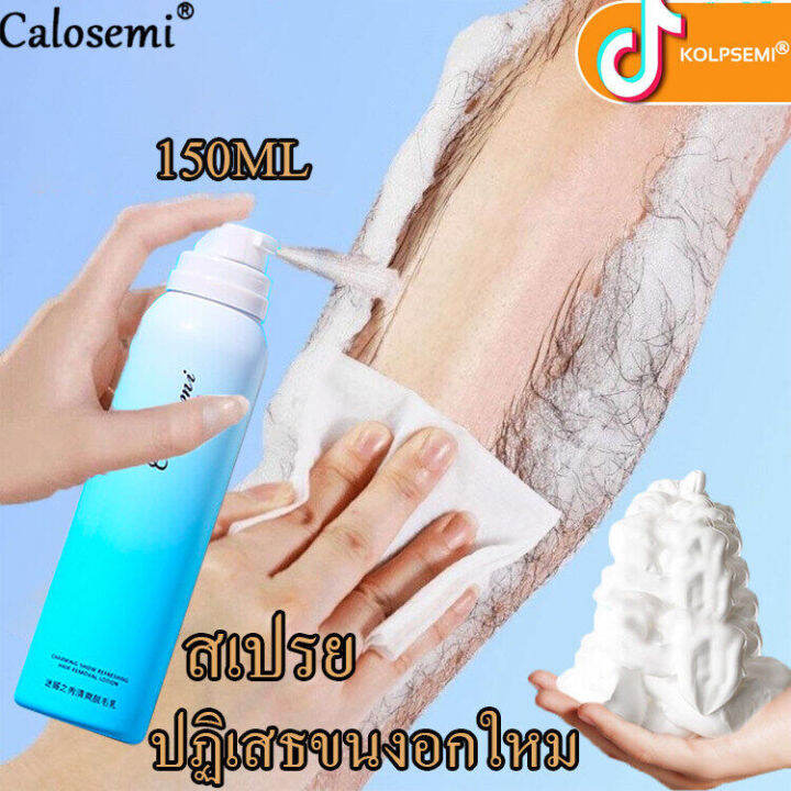 จัดส่งทันที-มูสกำจัดขน-สเปรย์กำจัดขน-calosemi-สเปรย์กำจัดขน-ใช้งานง่ายสะดวก-มูสโฟมกำจัดขนร่างกาย-มูสกำจัดขนอย่างอ่อนโยน-ที่กำจัดขนร่างกาย-hair-removal-mousse-มูสกำจัดขน-150ml-กำจัดขนรักแร้-แขน-ขา