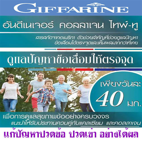 hot-sale-กิฟารีนอาหารเสริมแก้-ปัญหาโรค-ข้อเสื่อมเข่าเสื่อมกิฟารีนยู-ซี-ทู-30แคปซูลxกล่อง-จำนวน1กล่อง-รหัส41025-lung-d-ของแท้100