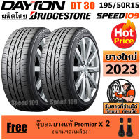 DAYTON ยางรถยนต์ ขอบ 15 ขนาด 195/50R15 รุ่น DT30 - 2 เส้น (ปี 2023)