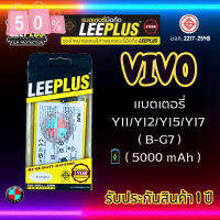 แบตเตอรี่ LEEPLUS รุ่น Y11/Y12/Y15/Y17 (B-G7) มีมอก. รับประกัน 1 ปี #แบตมือถือ  #แบตโทรศัพท์  #แบต  #แบตเตอรี  #แบตเตอรี่