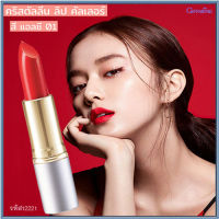 ปากสวยด้วยลิปกิฟารีนครีสตัลลีน ลิปคัลเลอร์(สูตรใหม่ชนิดแท่ง)สีLC01/จำนวน1ชิ้น/รหัส12221/บรรจุ3.5กรัม?byญPorn