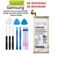 แบตเตอรี่ Samsung Galaxy Note 8 N950x N950F N950 EB-BN950ABA พร้อมชุดถอด+กาวติดแบต รับประกัน 3 เดือน